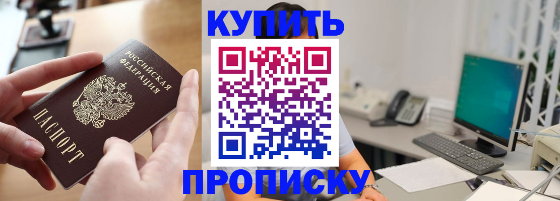 купить прописку в Вятских Полянах